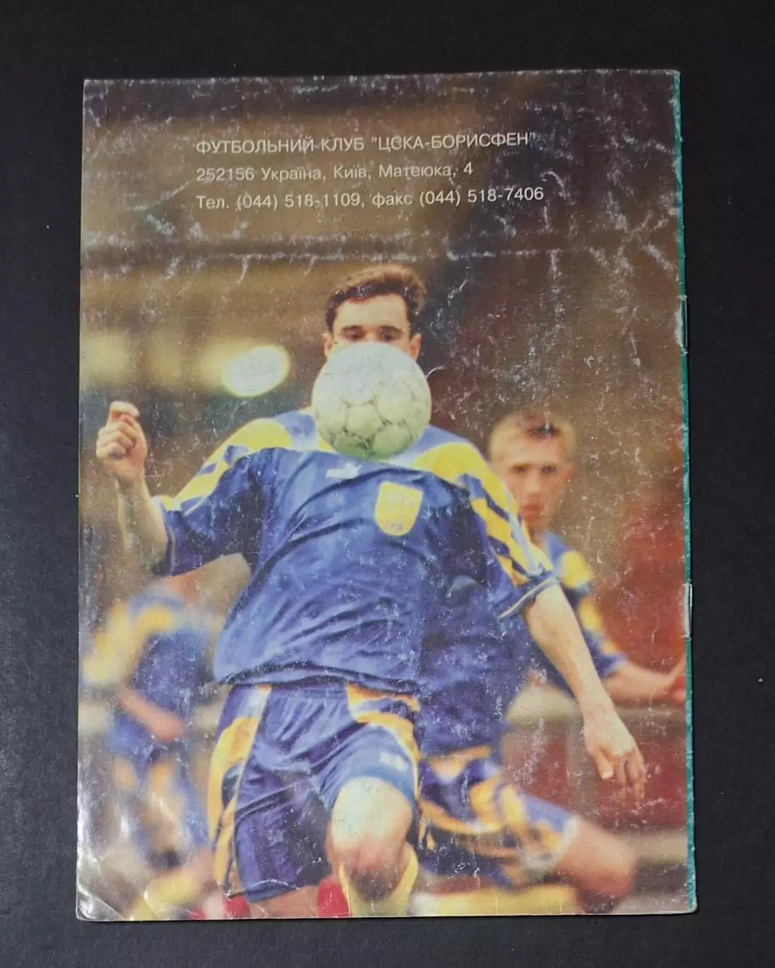 ЦСКА Борисфен - Динамо Київ 11.05.1996 6