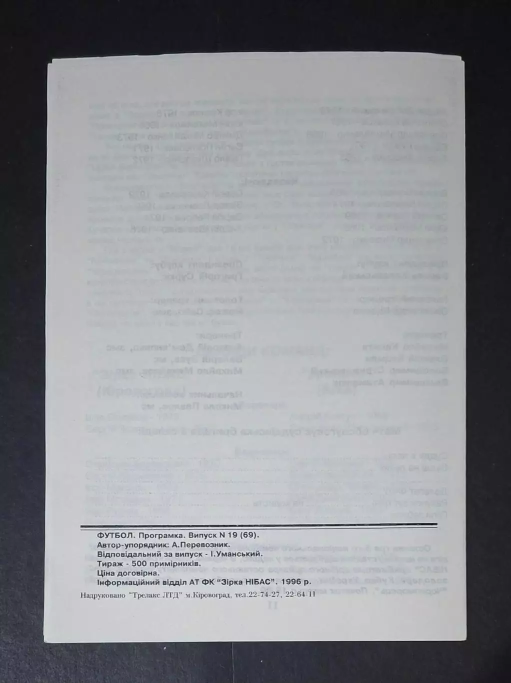 Зірка Нібас Кіровоград - Динамо Київ 05.06.1996 1