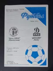 Зірка Нібас Кіровоград - Динамо Київ 05.06.1996