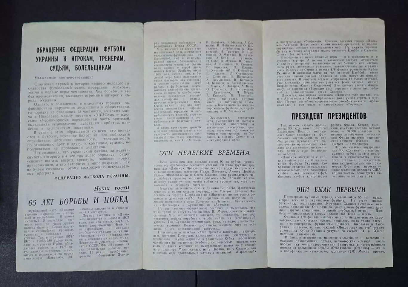 Торпедо Запоріжжя - Динамо Київ 11.04.1992 Кубок України 2