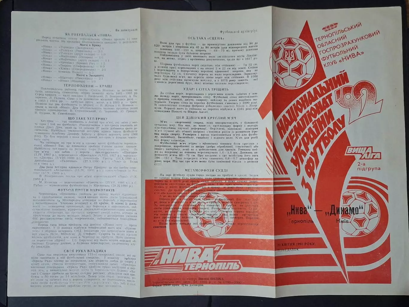Нива Тернопіль - Динамо Київ 20.04.1992 1