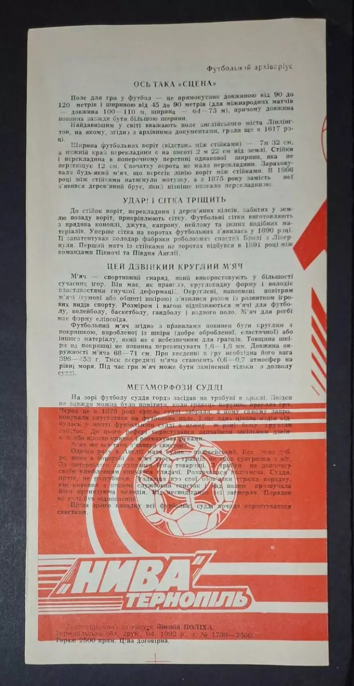 Нива Тернопіль - Динамо Київ 20.04.1992 3
