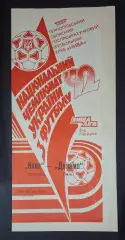 Нива Тернопіль - Динамо Київ 20.04.1992