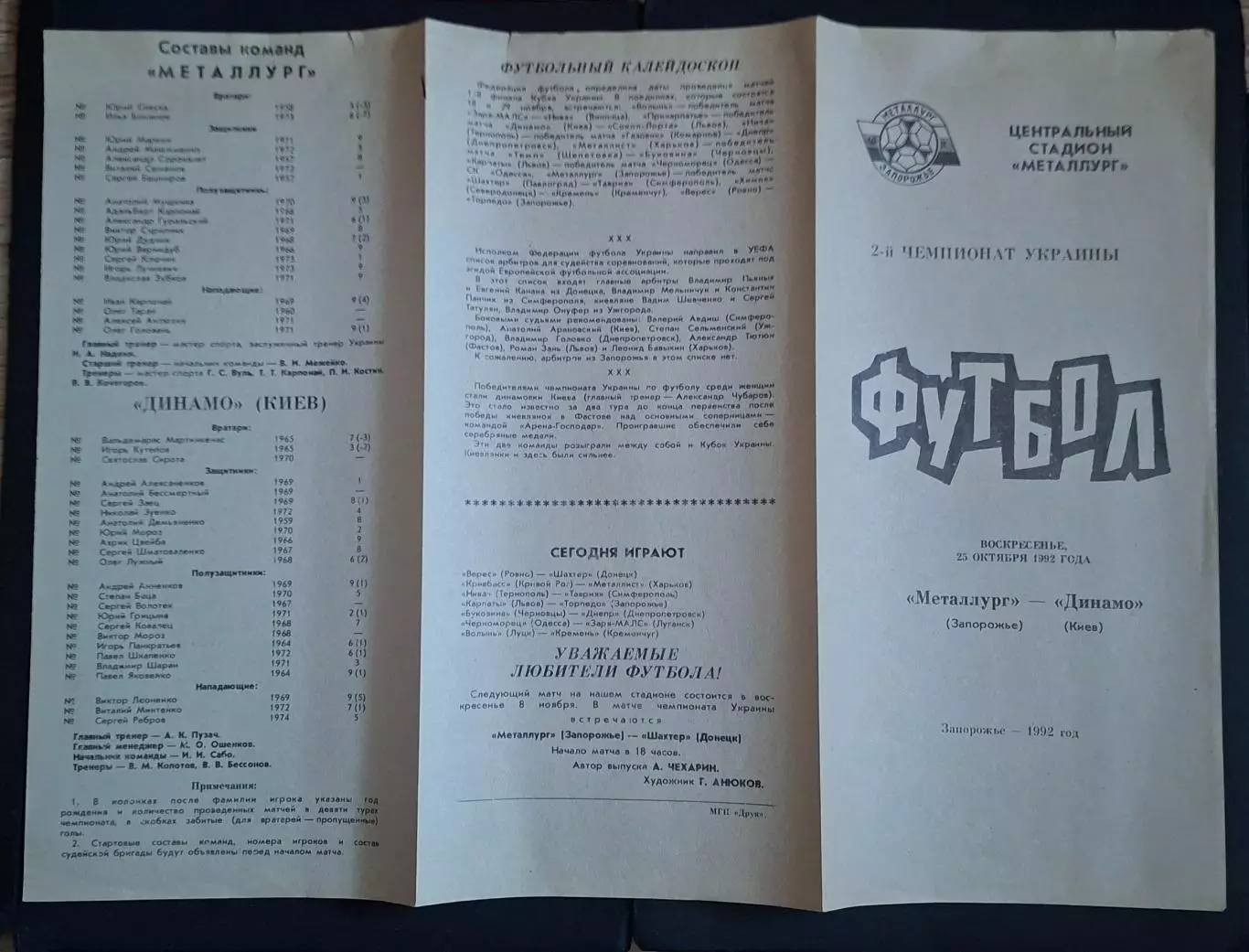 Металург Запоріжжя - Динамо Київ 25.10.1992 1