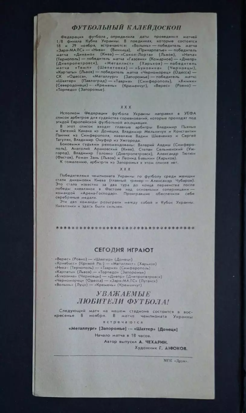 Металург Запоріжжя - Динамо Київ 25.10.1992 3