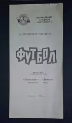 Металург Запоріжжя - Динамо Київ 25.10.1992