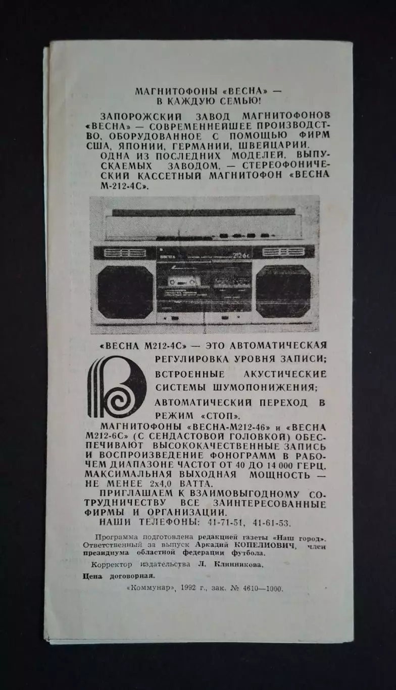 Торпедо Запоріжжя - Динамо Київ 06.09.1992 1