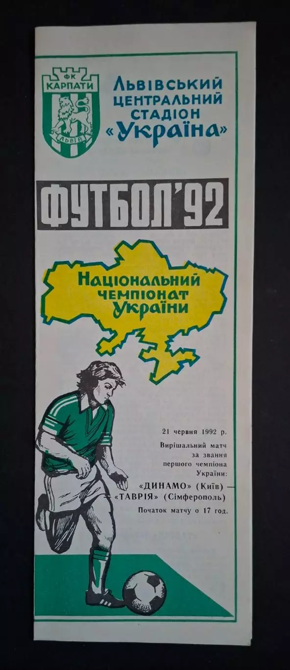 Динамо Київ - Таврія Сімферополь 21.06.1992 Вирішальний матч за звання чемпіона