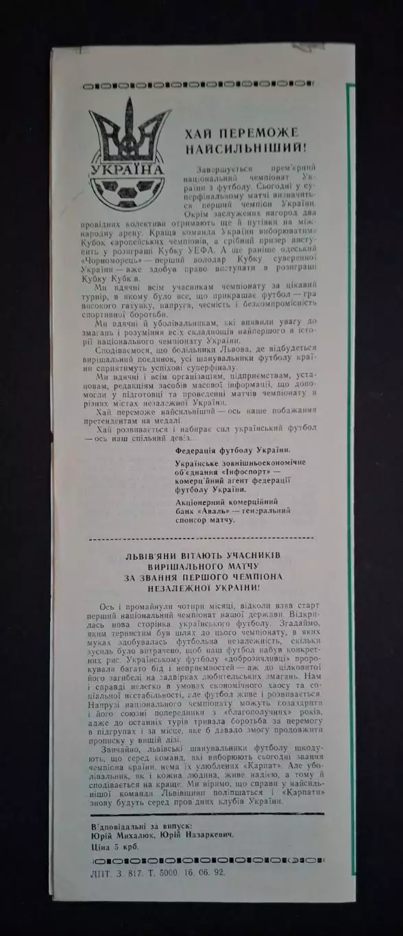 Динамо Київ - Таврія Сімферополь 21.06.1992 Вирішальний матч за звання чемпіона 1