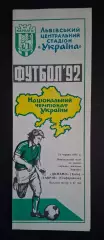 Динамо Київ - Таврія Сімферополь 21.06.1992 Вирішальний матч за звання чемпіона