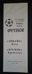 Динамо Київ - Кремінь Кременчук 16.08.1992