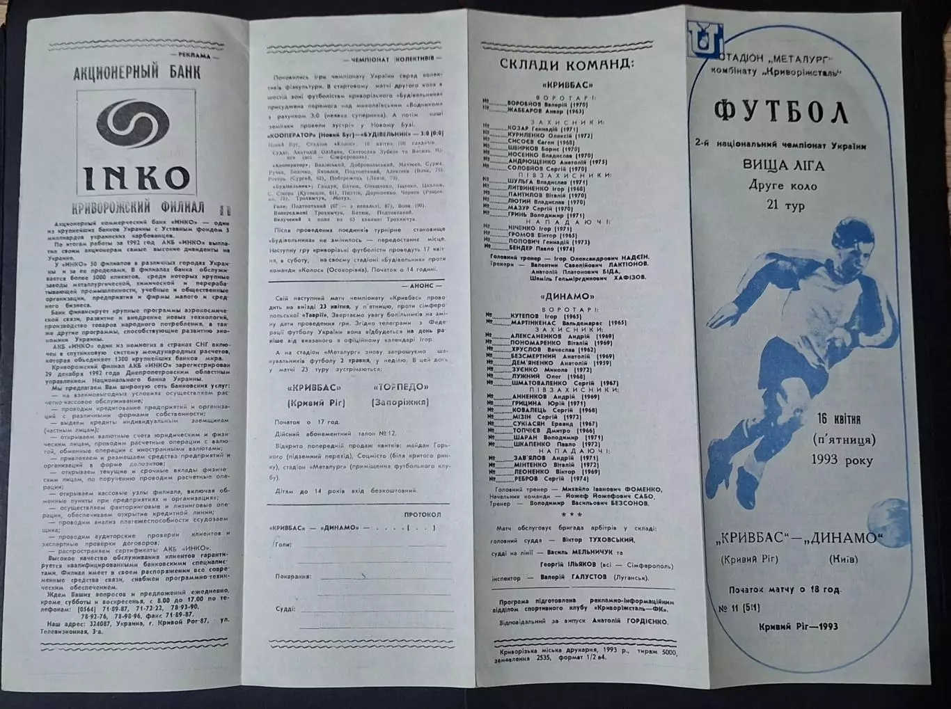 Кривбас Кривий Ріг - Динамо Київ 16.04.1993 1