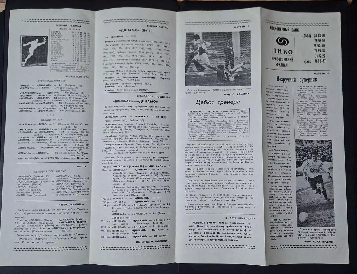 Кривбас Кривий Ріг - Динамо Київ 16.04.1993 2