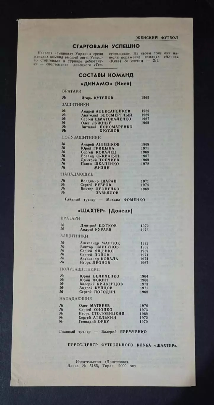 Шахтар Донецьк - Динамо Київ 02.05.1993 1