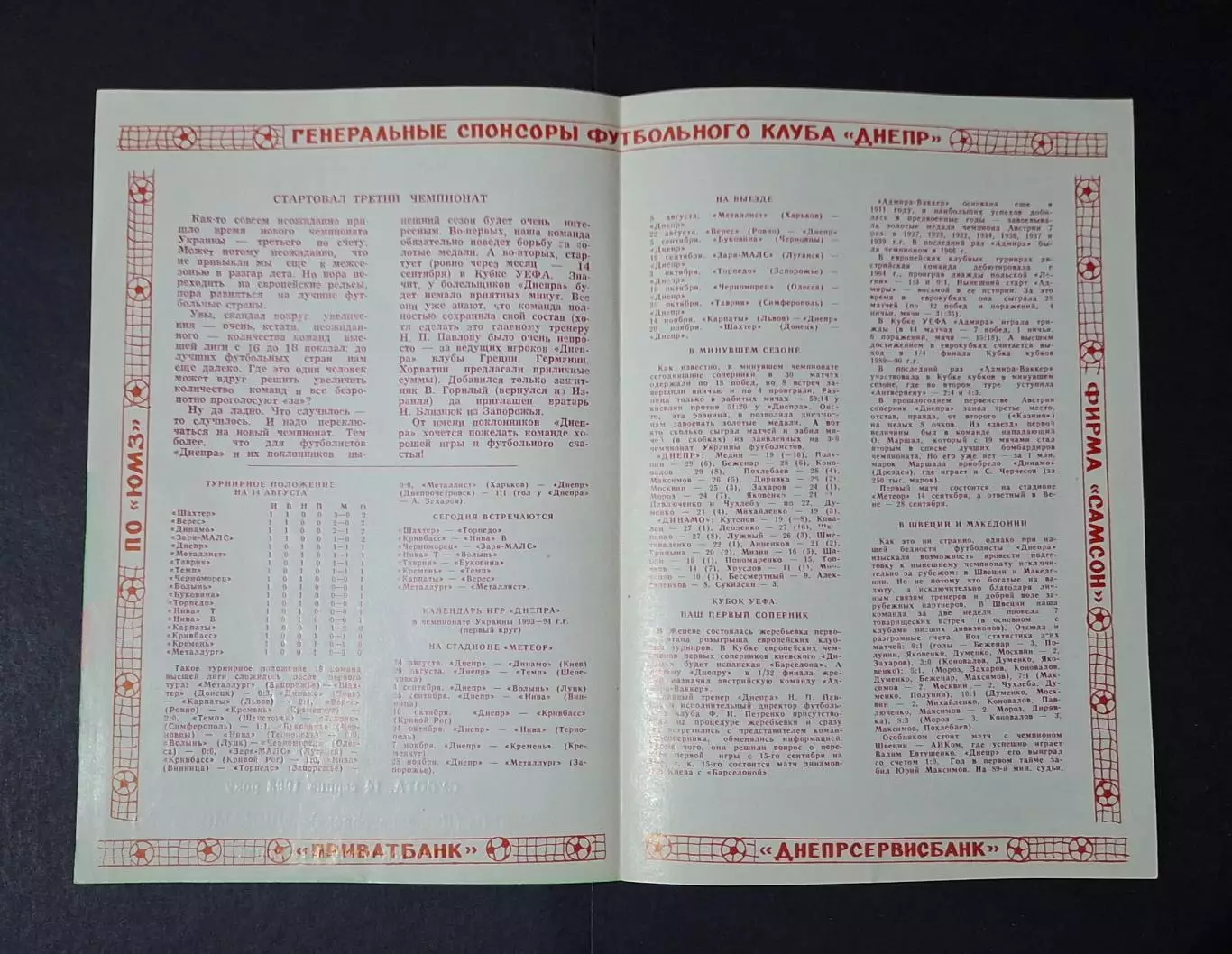Дніпро Дніпропетровськ - Динамо Київ 14.08.1993 1