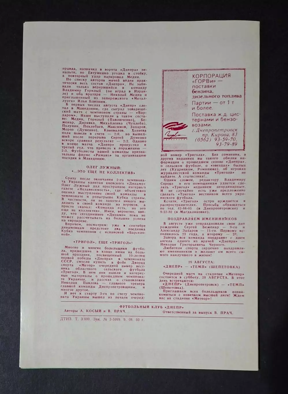 Дніпро Дніпропетровськ - Динамо Київ 14.08.1993 2
