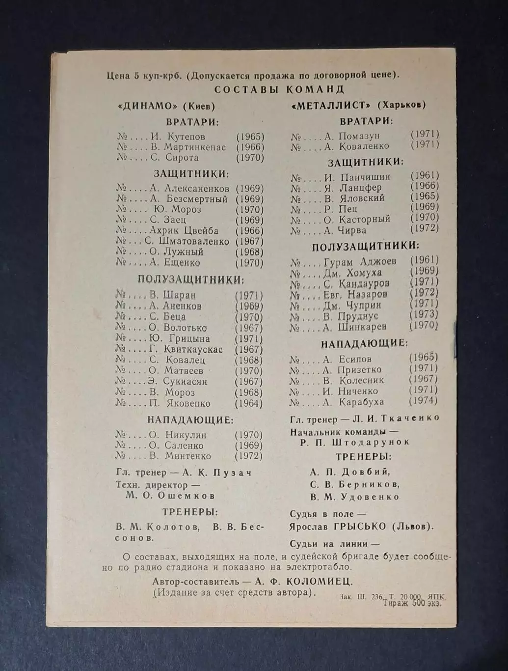 Динамо Київ - Металіст Харків 07.03.1992 1