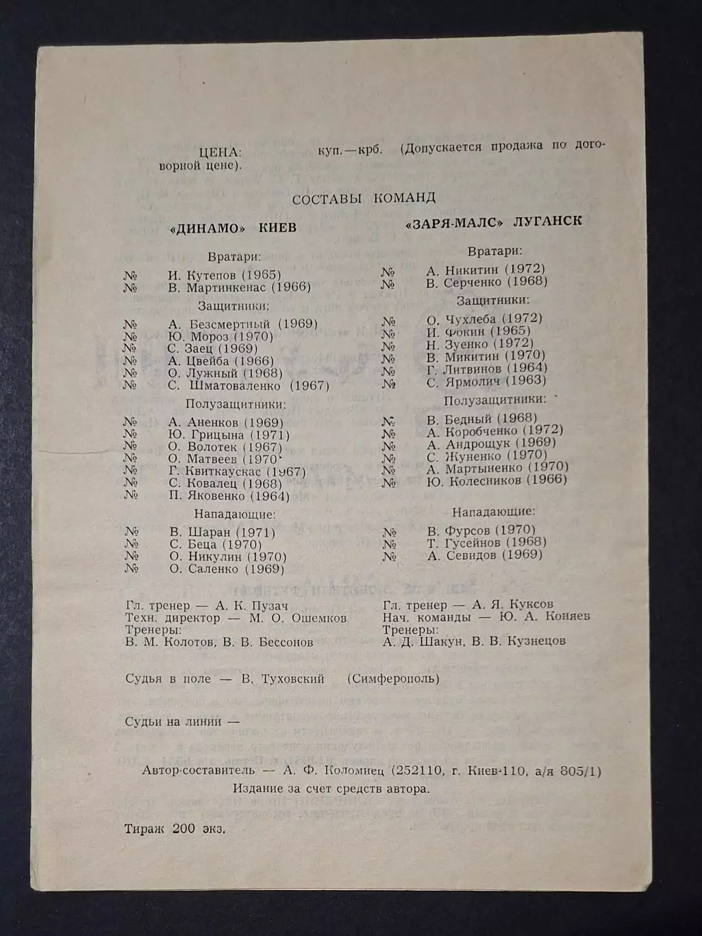 Динамо Київ - Зоря - Малс Луганськ 08.04.1992 1