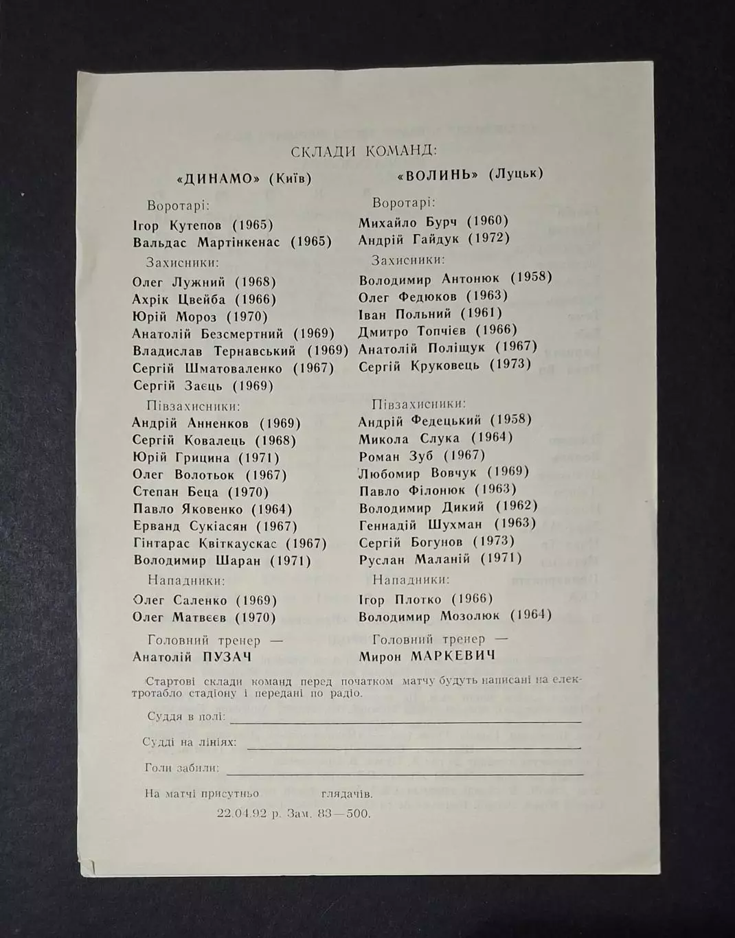 Динамо Київ - Волинь Луцьк 26.04.1992 1
