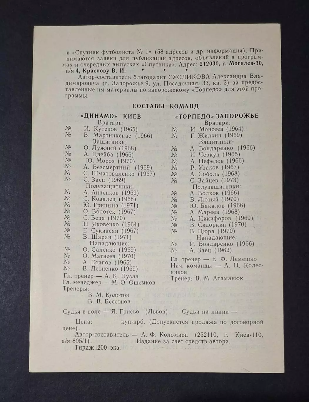 Динамо Київ - Торпедо Запоріжжя 03.05.1992 Кубок України 1