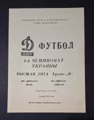 Динамо Київ - СК Одеса 06.06.1992