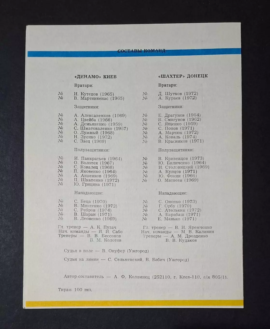 Динамо Київ - Шахтар Донецьк 04.10.1992 1