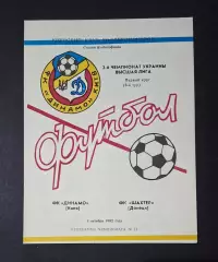 Динамо Київ - Шахтар Донецьк 04.10.1992