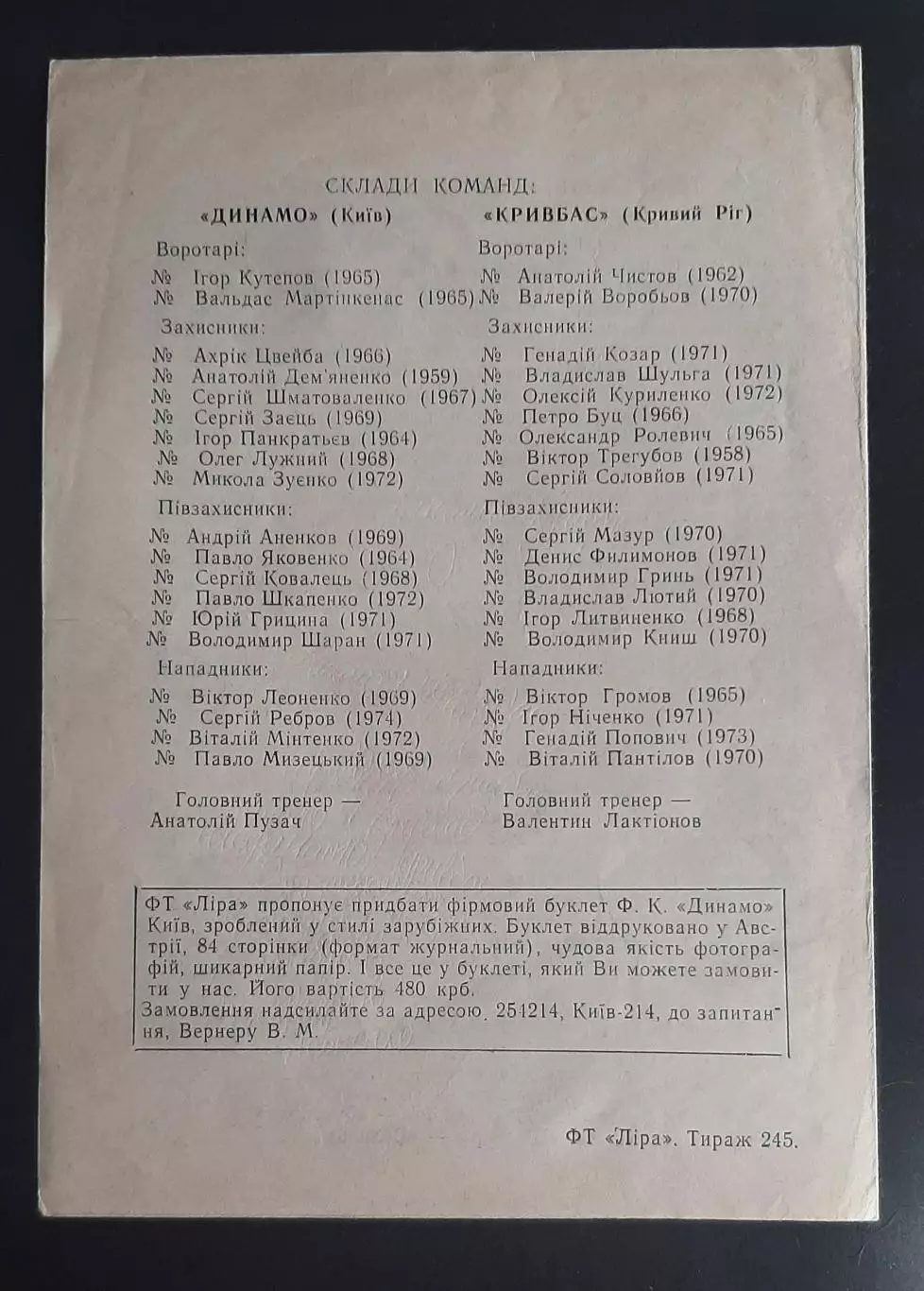 Динамо Київ - Кривбас Кривий Ріг 16.10.1992 1