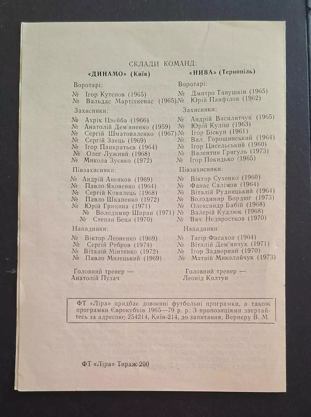 Динамо Київ - Нива Тернопіль 30.10.1992 1