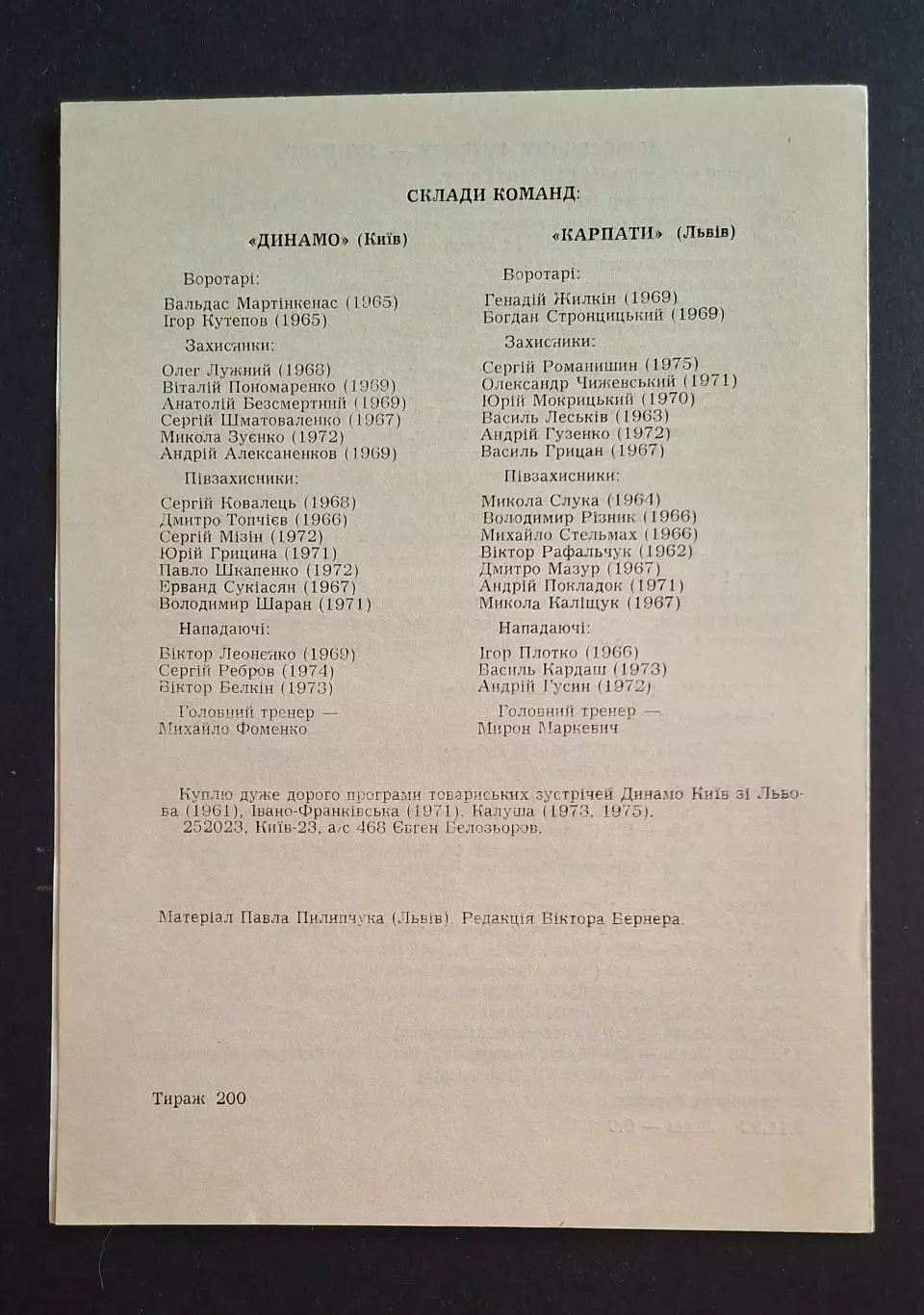 Динамо Киев - Карпати Львів 28.03.1993 1
