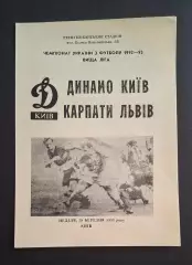 Динамо Киев - Карпати Львів 28.03.1993