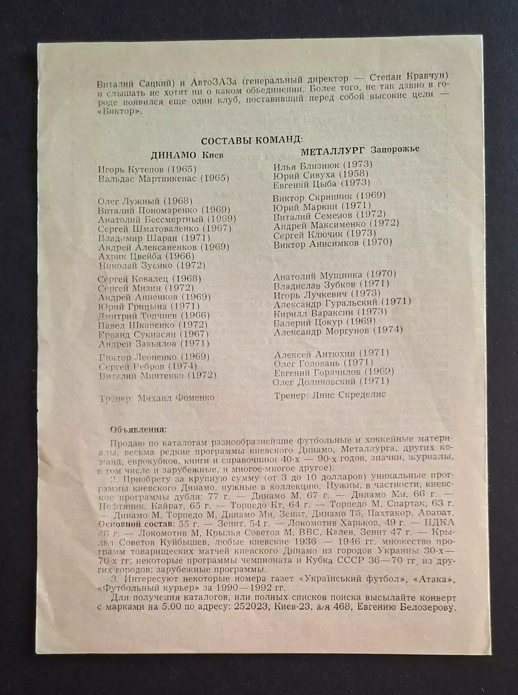 Динамо Київ - Металург Запоріжжя 11.04.1993 1