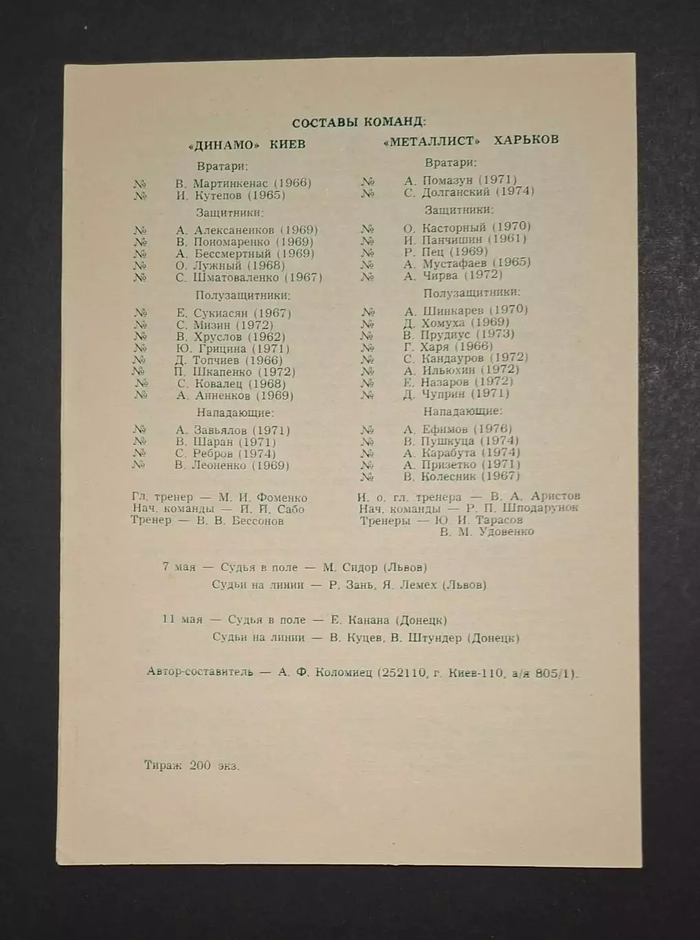 Динамо Київ - Металіст Харків 07 та 11.05.1993 Чемпіонат+ півфінал Кубку України 1