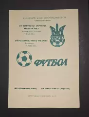 Динамо Київ - Металіст Харків 07 та 11.05.1993 Чемпіонат+ півфінал Кубку України