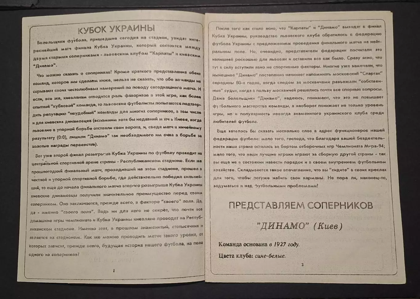 Динамо Київ - Карпати Львів 30.05.1993 Фінал Кубку України 1