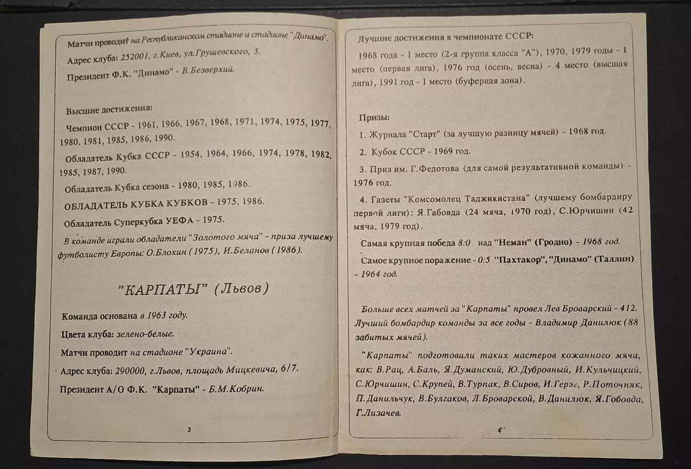 Динамо Київ - Карпати Львів 30.05.1993 Фінал Кубку України 2