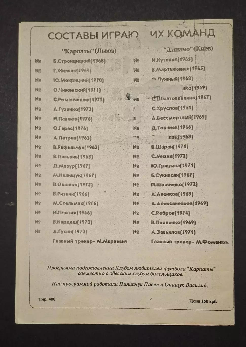 Динамо Київ - Карпати Львів 30.05.1993 Фінал Кубку України 4