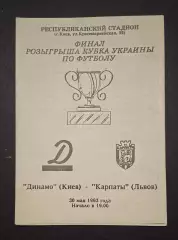 Динамо Київ - Карпати Львів 30.05.1993 Фінал Кубку України
