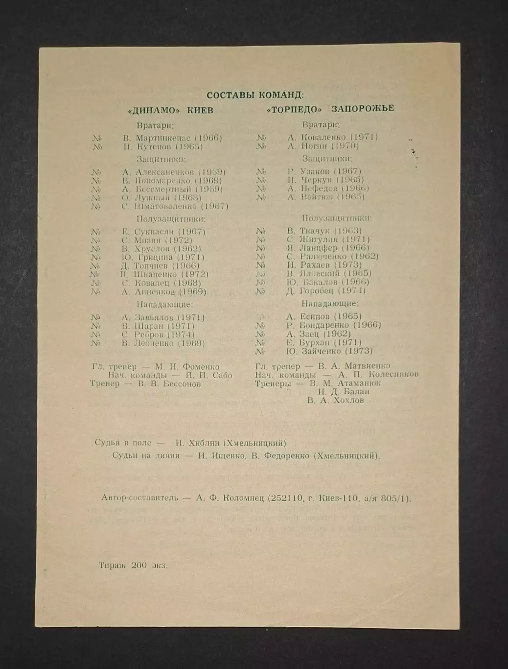 Динамо Київ - Торпедо Запоріжжя 03.06.1993 1