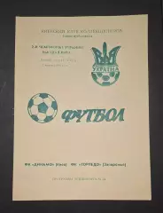 Динамо Київ - Торпедо Запоріжжя 03.06.1993