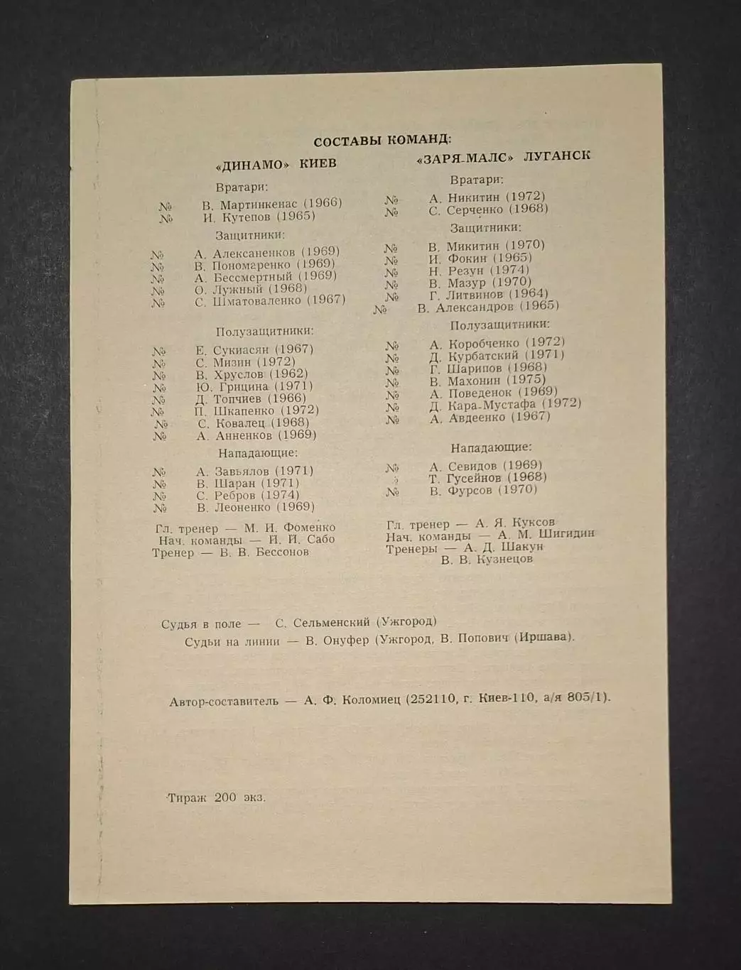 Динамо Київ - Зоря -Малс 13.06.1993 1