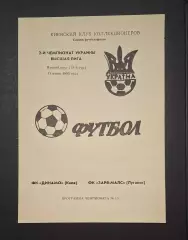 Динамо Київ - Зоря -Малс 13.06.1993