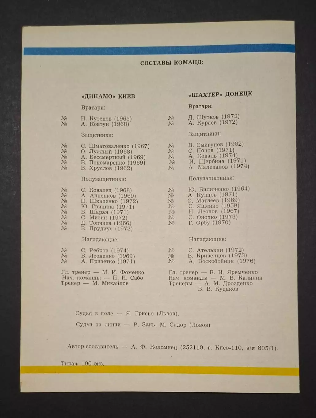 Динамо Київ - Шахтар Донецьк 05.09.1993 1
