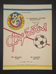 Динамо Київ - Шахтар Донецьк 05.09.1993