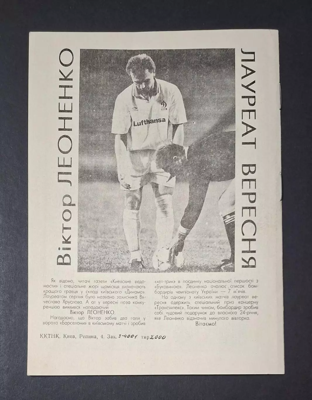 Динамо Київ - Зоря - Малс Луганськ 08.10.1993 1