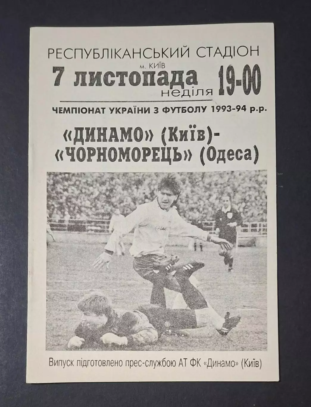 Динамо Київ - Чорноморець Одеса 07.11.1993