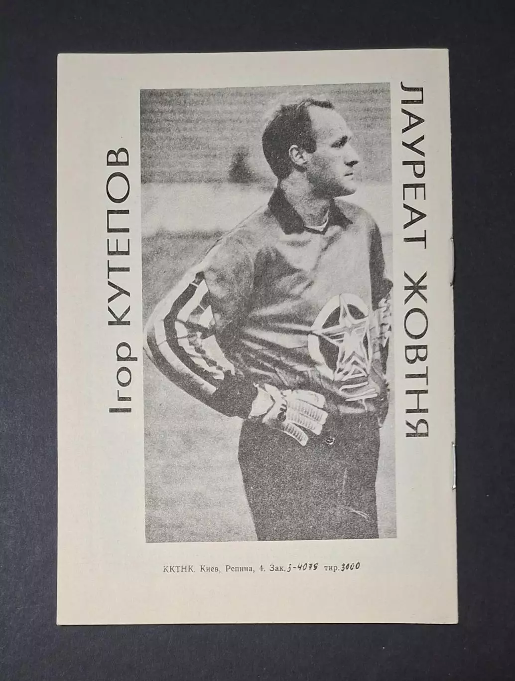 Динамо Київ - Чорноморець Одеса 07.11.1993 1