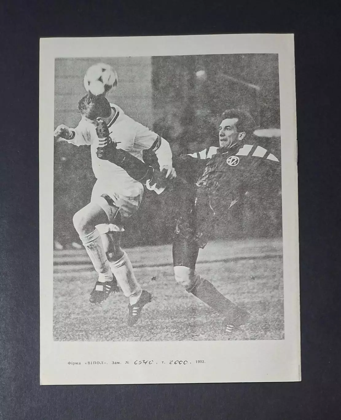 Динамо Київ - Нива - Борисфен Бориспіль 24.11.1993 Кубок України 1