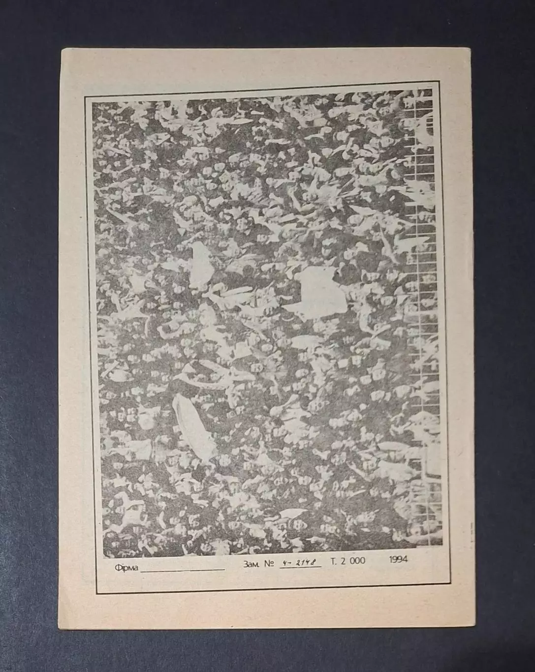 Динамо Київ - Кремінь Кременчук 06.03.1994 1