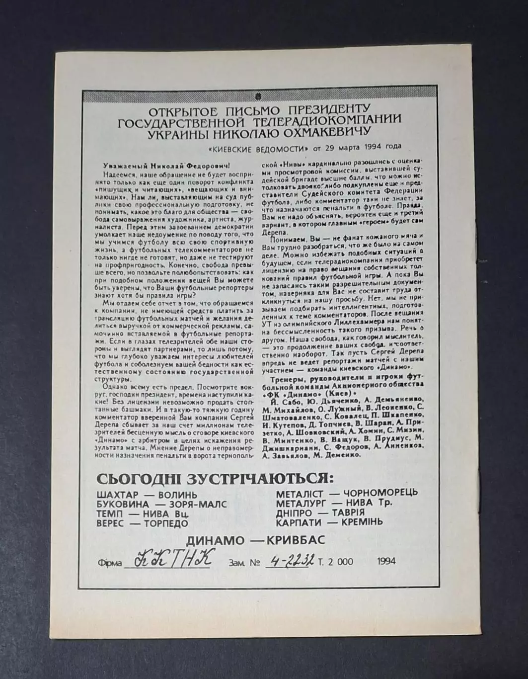 Динамо Київ - Кривбас Кривий Ріг 03.04.1994 1